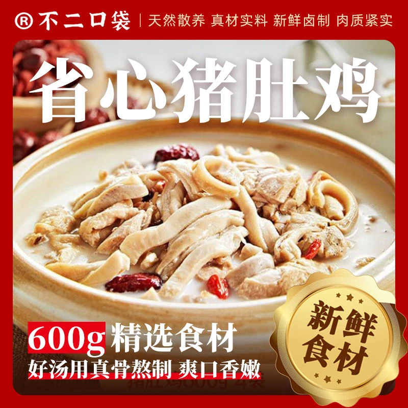 不二口袋|省心猪肚鸡600g/包 加热即食家庭聚餐常备 营养高汤熬制