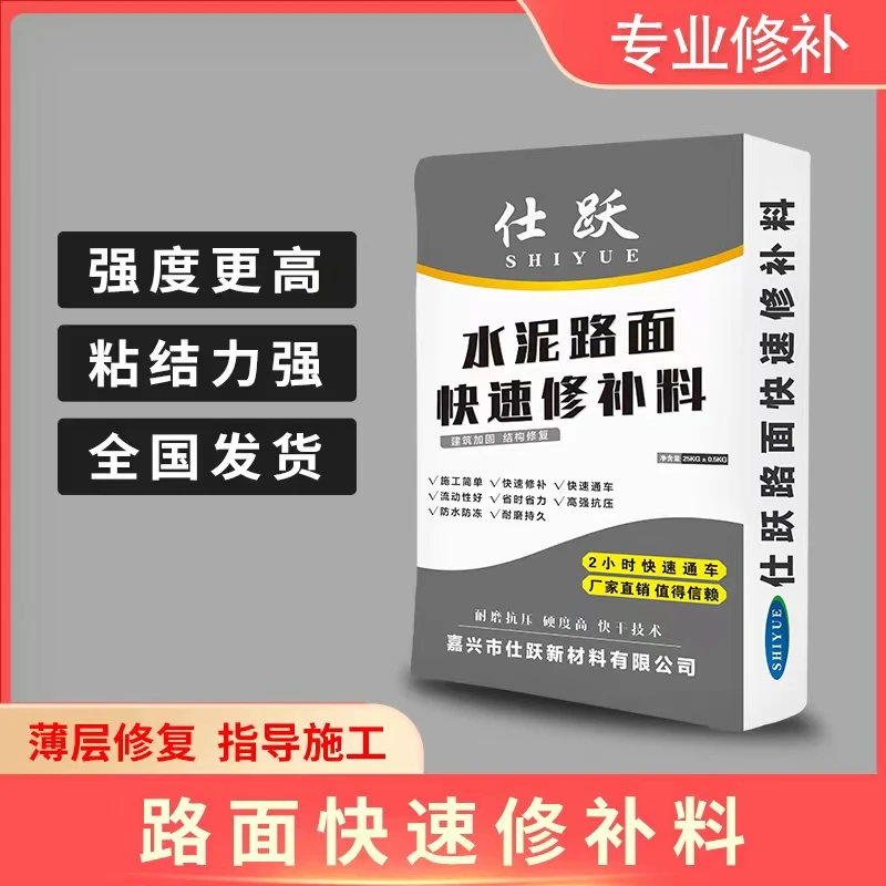 (5斤试用装)水泥路面修补料起沙露石子裂缝道路快速修复剂硬化