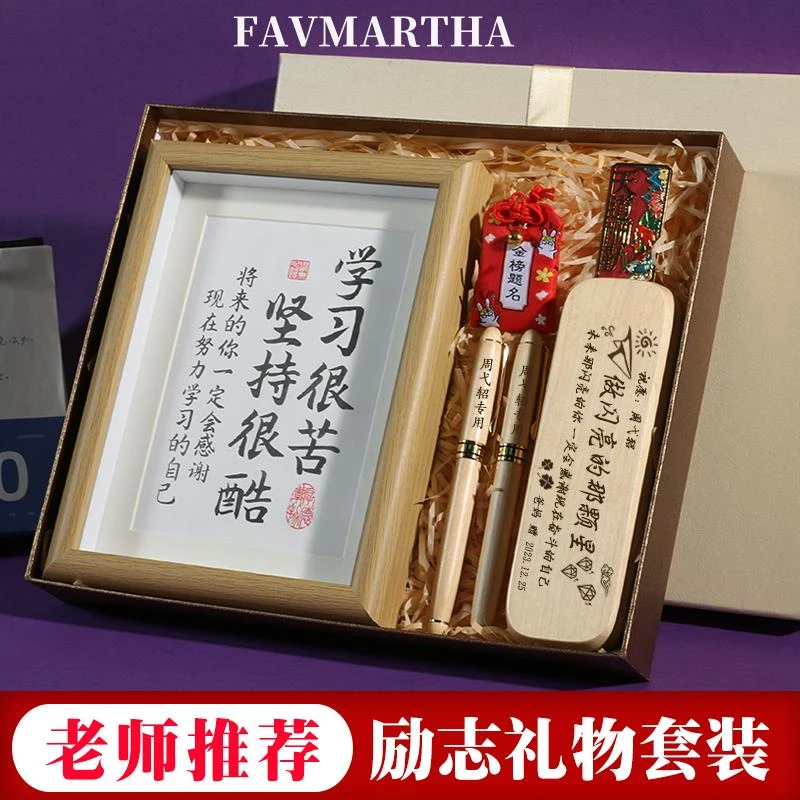 开学季送同学生日礼物女生18岁成人礼男孩子高考励志加油礼品中考