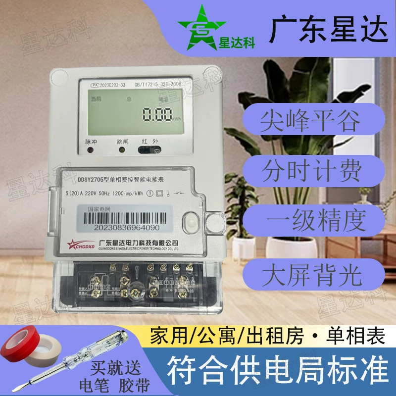 华立威胜单相费控智能表三星485通讯接口家用出租公寓220V高精度