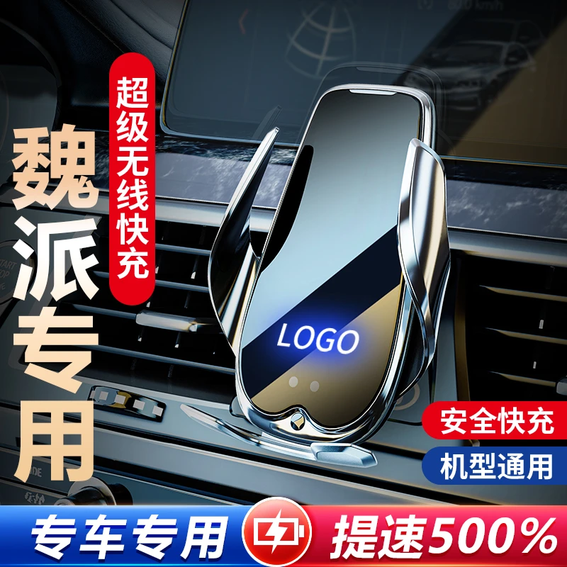 【27号】魏派专用手机车载支架VV5/VV6/VV7坦克300导航无线充电器