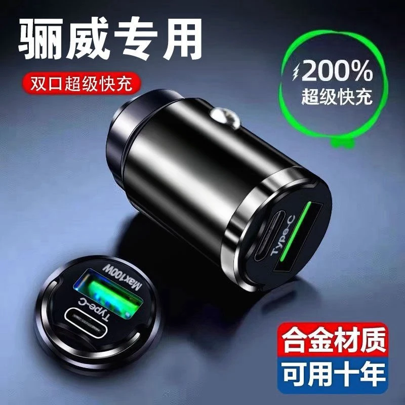 日产骊威专用车载充电器点烟器转换插头超级快充全车配件用品改装