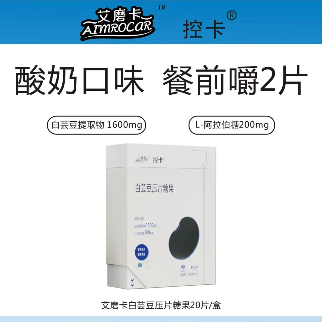 餐前咀嚼阻断碳水压片糖果酸奶口味 20片/盒（单盒-40克）