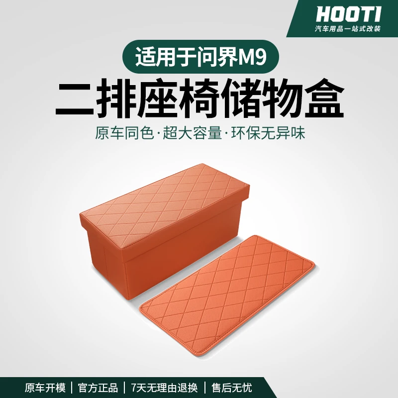 适用问界M7M8M9座椅收纳盒二排中间储物箱车载置物箱车内必备用品