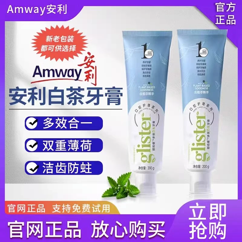 安利牙膏丽齿健多效白茶薄荷含氟官网正品清新口气防蛀牙去渍美白
