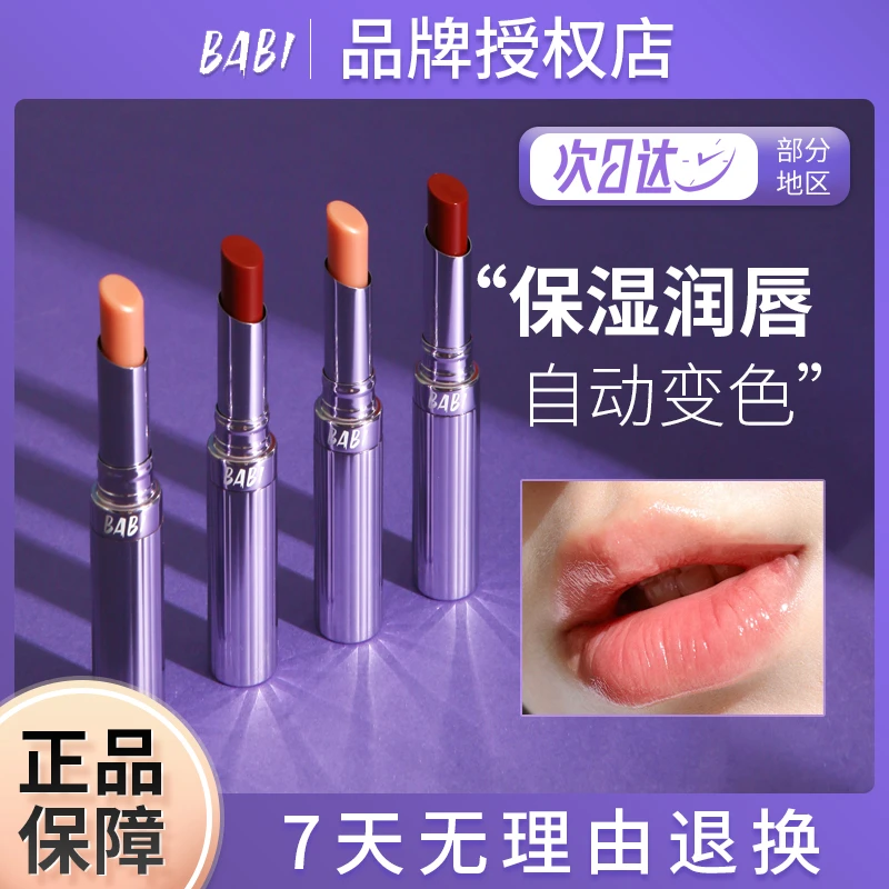 【官方正品】babi变色唇膏02草莓防水补水显白保湿秋冬不掉色润唇膏
