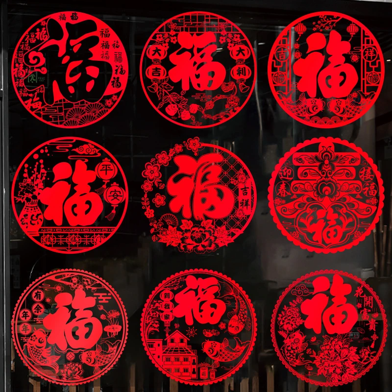2024蛇年窗花静电贴新年装饰品春节福字贴剪纸双面玻璃无胶窗贴