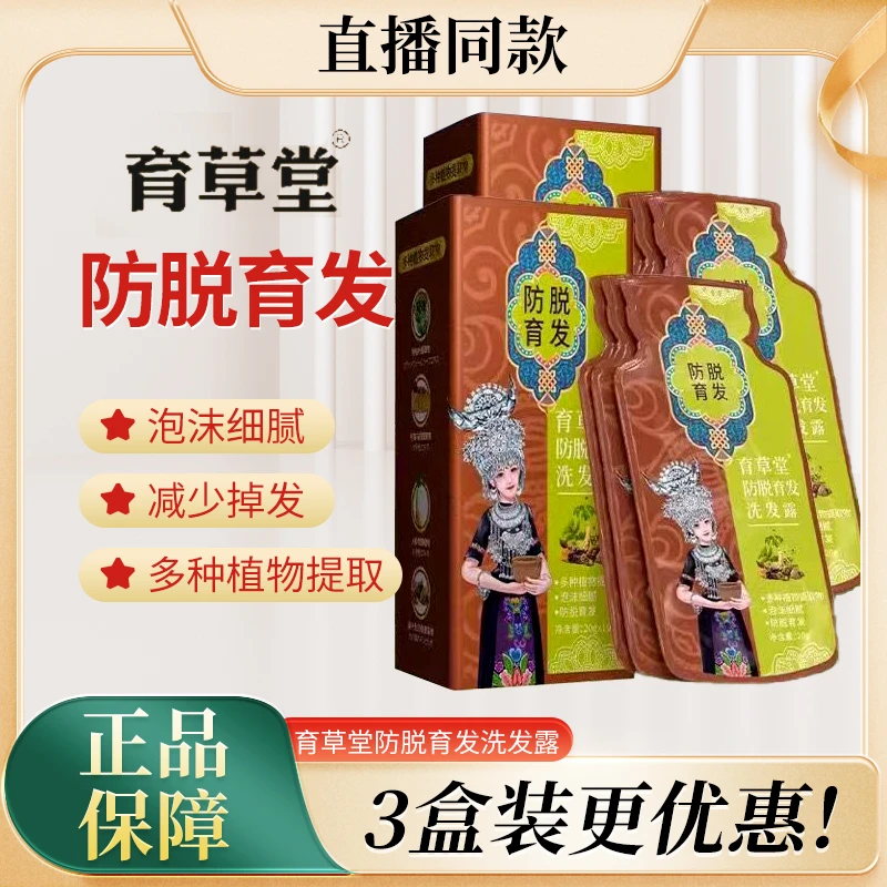 育草堂防脱育发洗发露洗发水家用护理泡沫便携草本萃取细腻