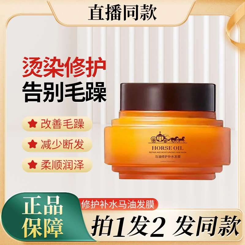 YAMALI亚玛丽马油修护补水发膜滋养修护发素顺滑干枯毛躁免蒸发膜