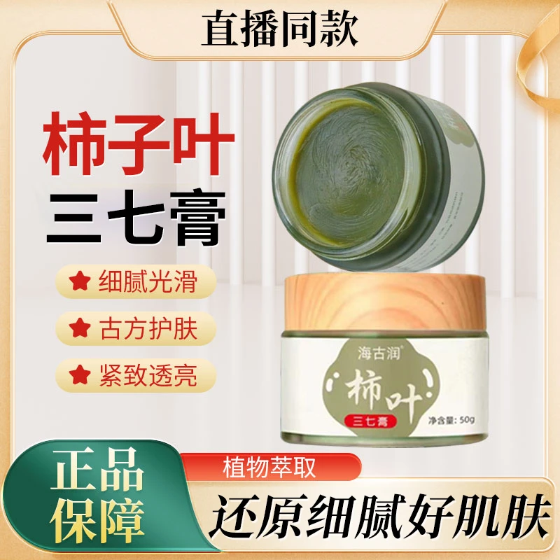 通用柿子叶膏三七柿叶膏猪油膏护肤脸部保湿提亮肤色紧致手工面霜