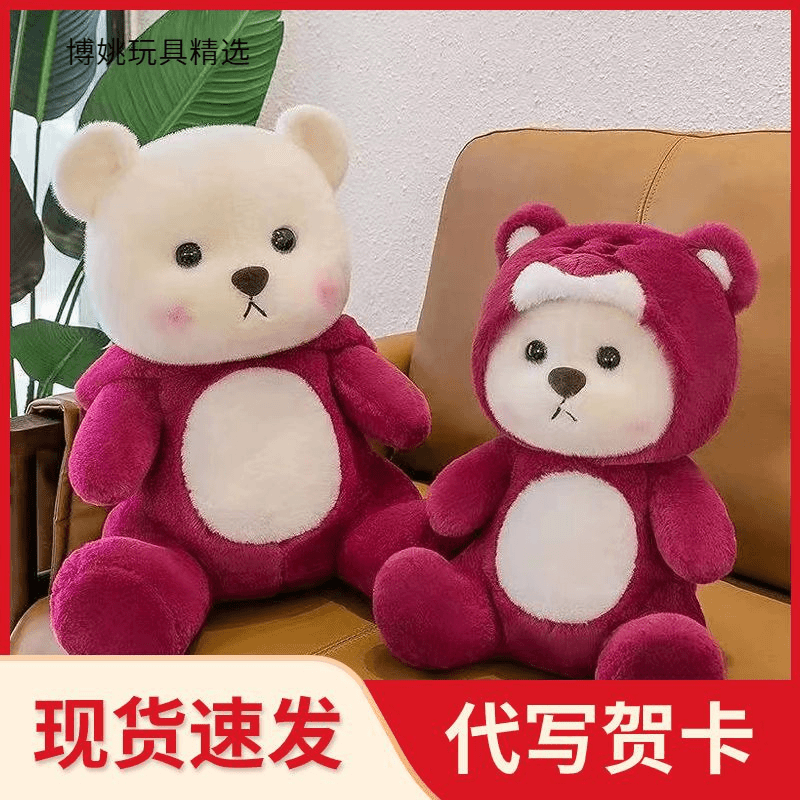 变身网红草莓熊可爱毛绒玩具小熊公仔莉娜布娃娃玩偶抱枕生日礼物