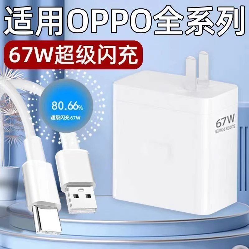 未使用 OPPO OPPO原装正品充电器超级闪充67W快充充电Reno11