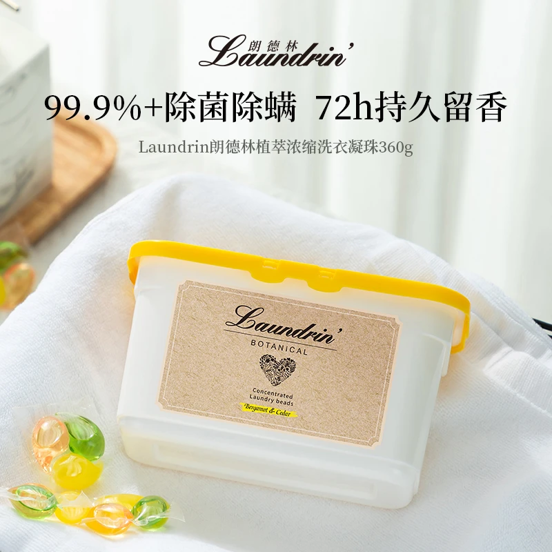 Laundrin/朗德林多效合一浓缩洗衣凝珠酵素去油去污无惧阴干护色