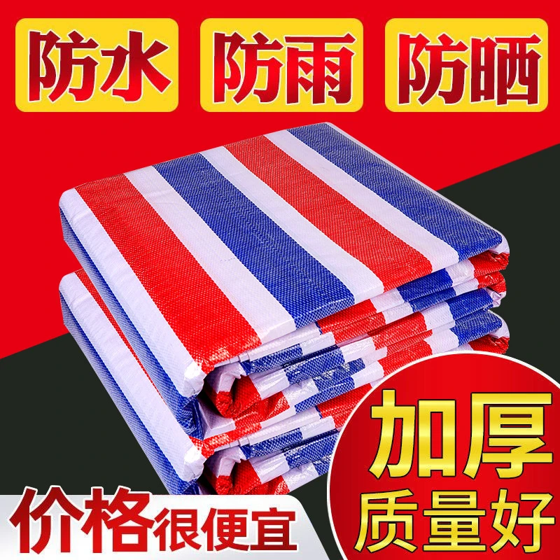 彩条布防水布防雨布塑料布油布遮阳防晒加厚编织布彩布红白蓝遮盖