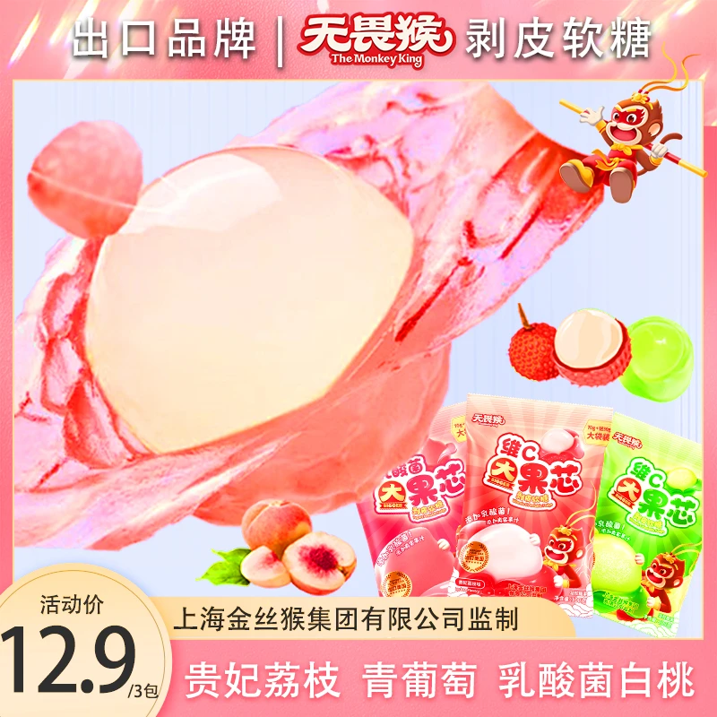 剥皮qq软糖混合口味大袋含有维C乳酸菌解馋即食糖休闲零食