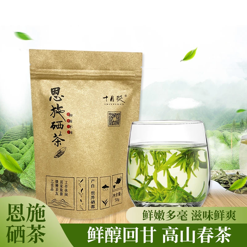 【活动专享】十月获恩施富硒茶明前新茶早春浓香栗香耐泡500g绿茶