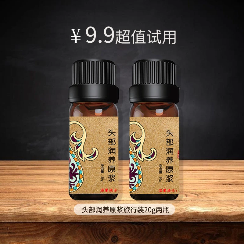 中道方中道方头部润养原浆旅行装20g两瓶