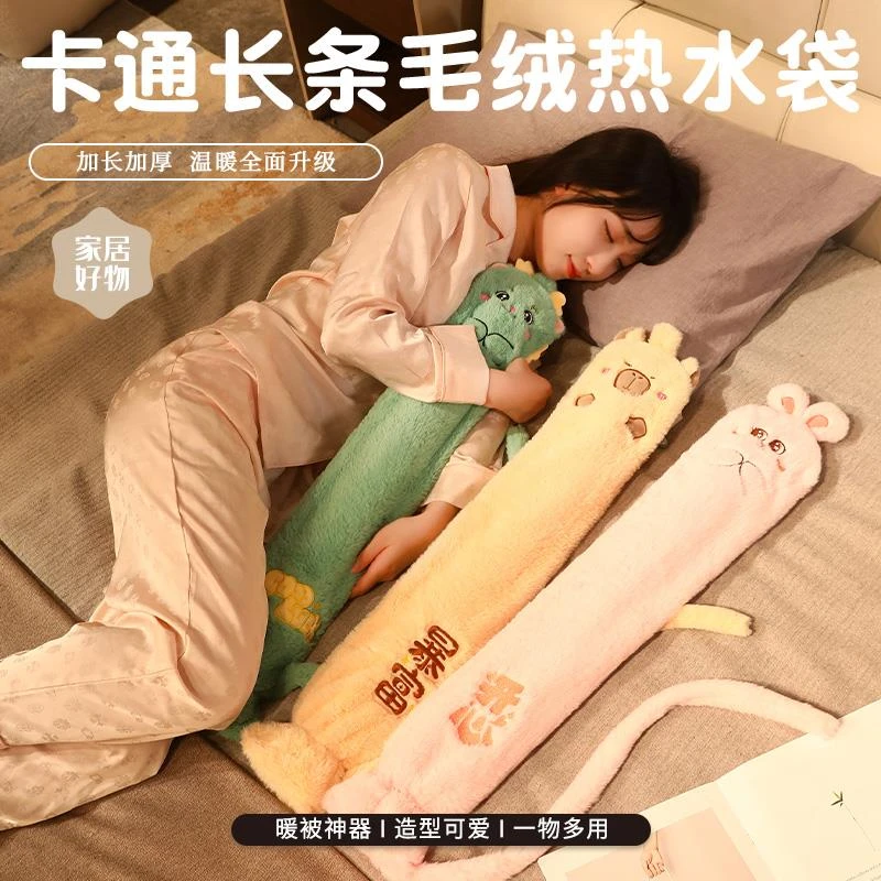 毛绒加长版长条灌水充水暖手热水袋女生床上陪睡暖床捂肚子暖被窝