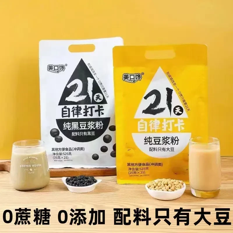 超大份量2斤纯黄豆浆粉黑豆粉原味无添加21天打卡早餐独立包装
