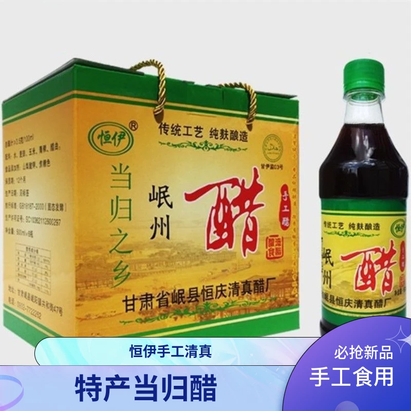 甘肃岷县杂粮当归醋礼盒装6瓶500mL