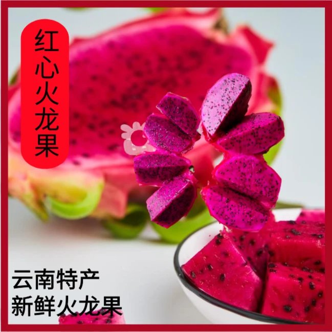 5斤红心火龙果大果 坏果包赔 现采现发