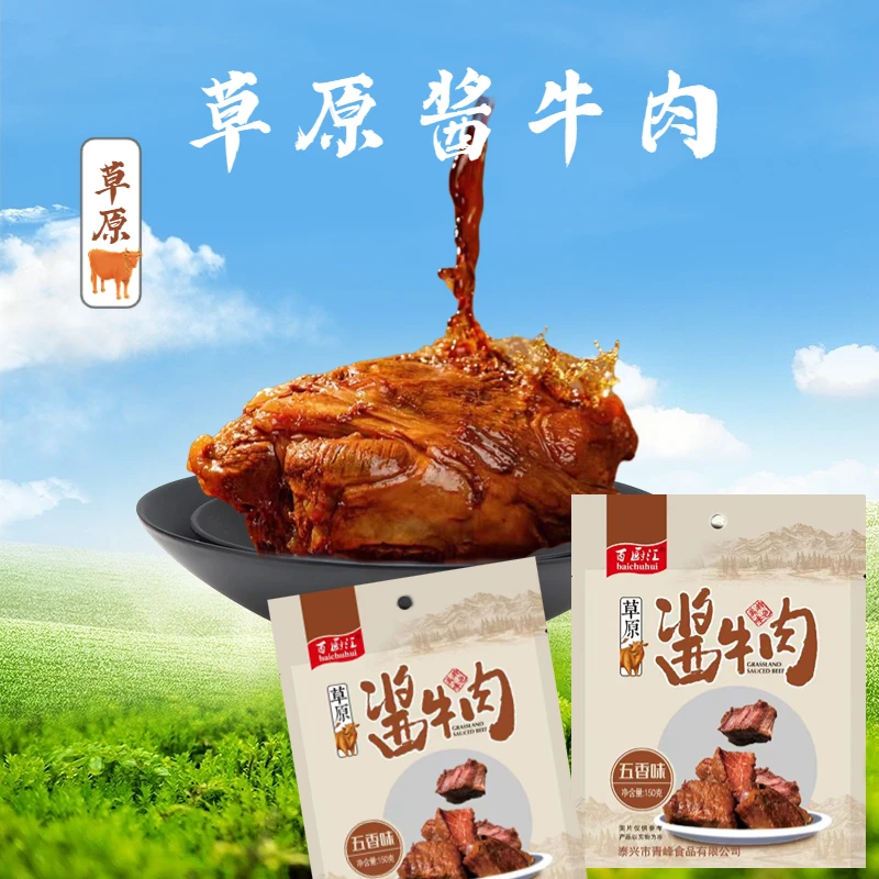 百厨汇五香酱牛肉熟牛肉高温灭菌开袋即食高蛋白熟食营养