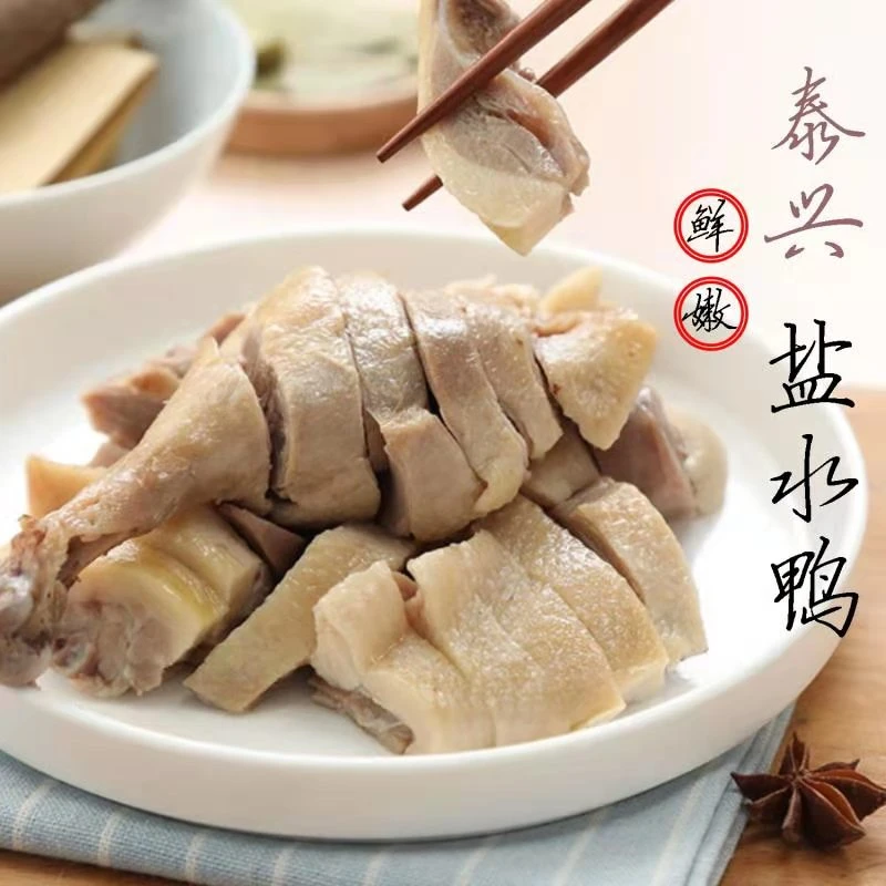 宠粉福利精选真空即食盐水鸭1000g/袋江苏特产咸水鸭小吃卤味熟食