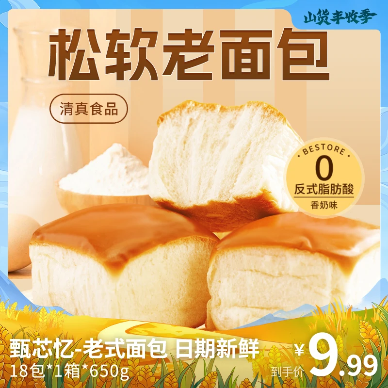 【农民丰收节】烘焙新鲜饱腹感奶香面包早餐即食高端新鲜食品零食荐