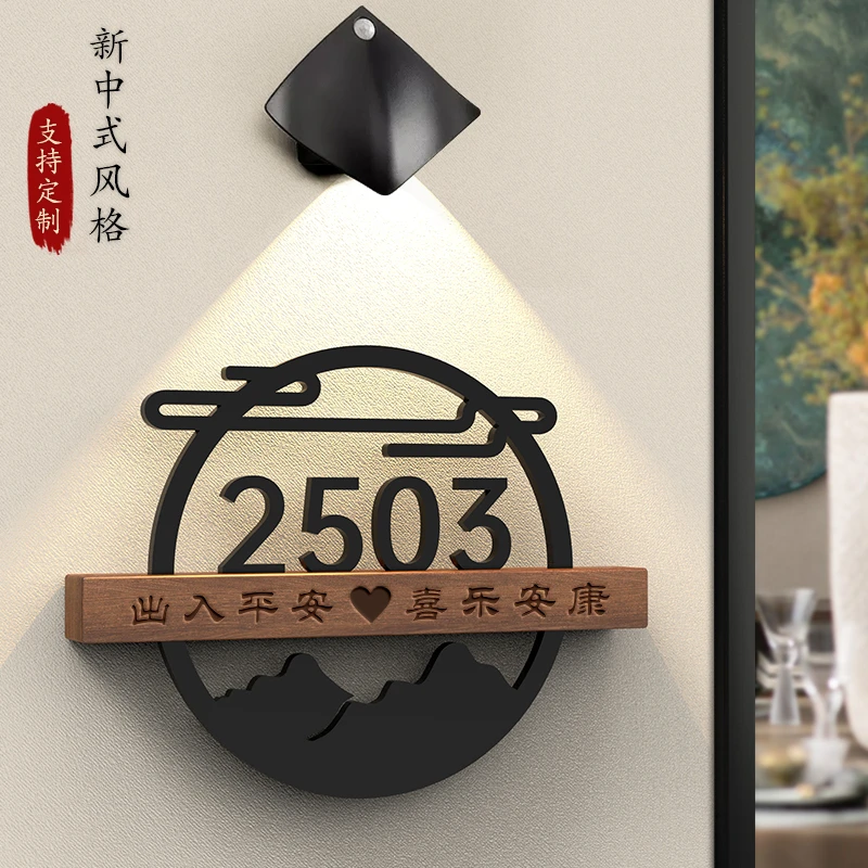 新中式发光磁吸感应灯实木刻门牌号码牌家用创意入户门外装饰房间