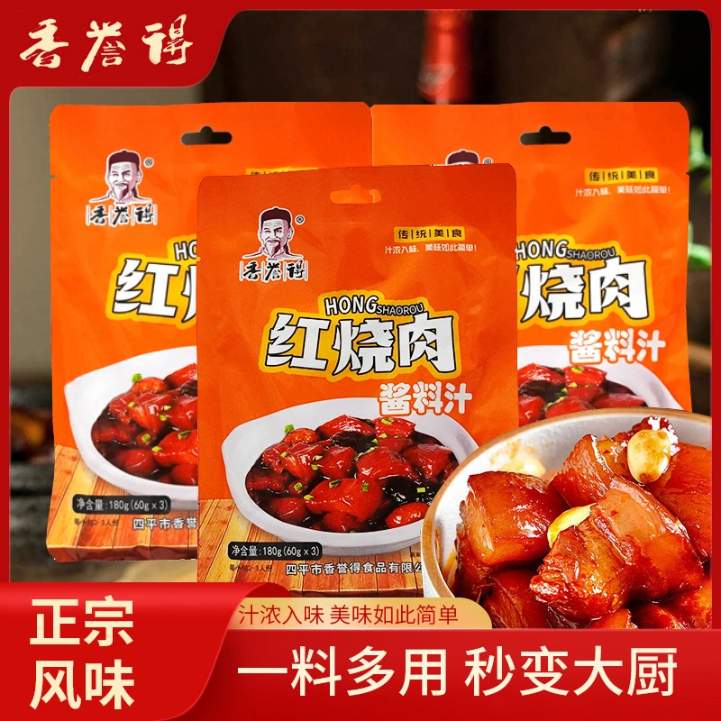 xiangyude/香誉得红烧肉酱料汁180g鲜香美味酱香入味传统正宗风味