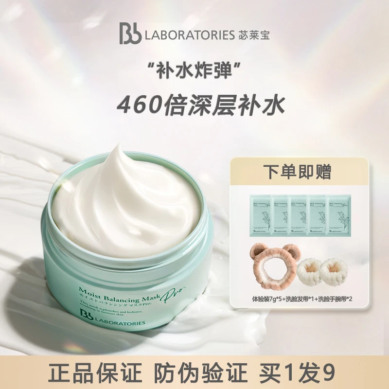 【陈紫函同款】Bb LAB苾莱宝复活草面膜175g2.0 高倍补水修护敏感肌