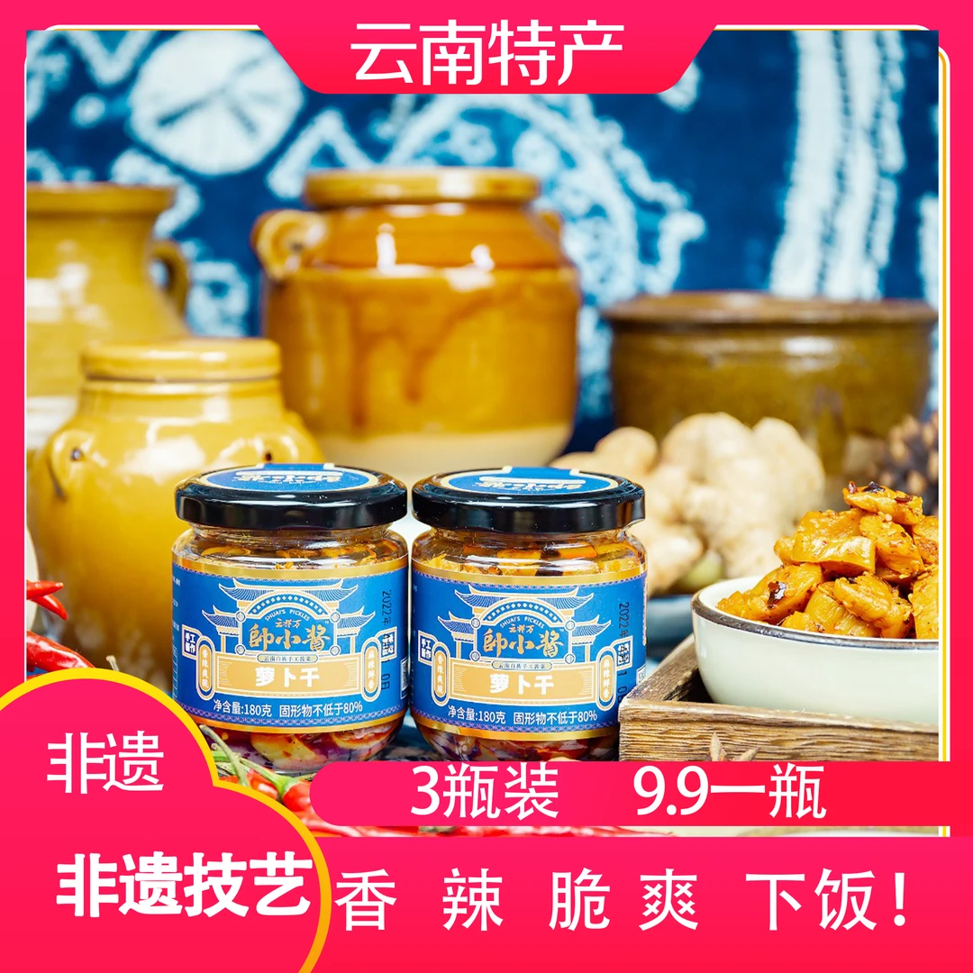 云南白族风味下饭菜麻辣萝卜丁 酱菜180g/瓶