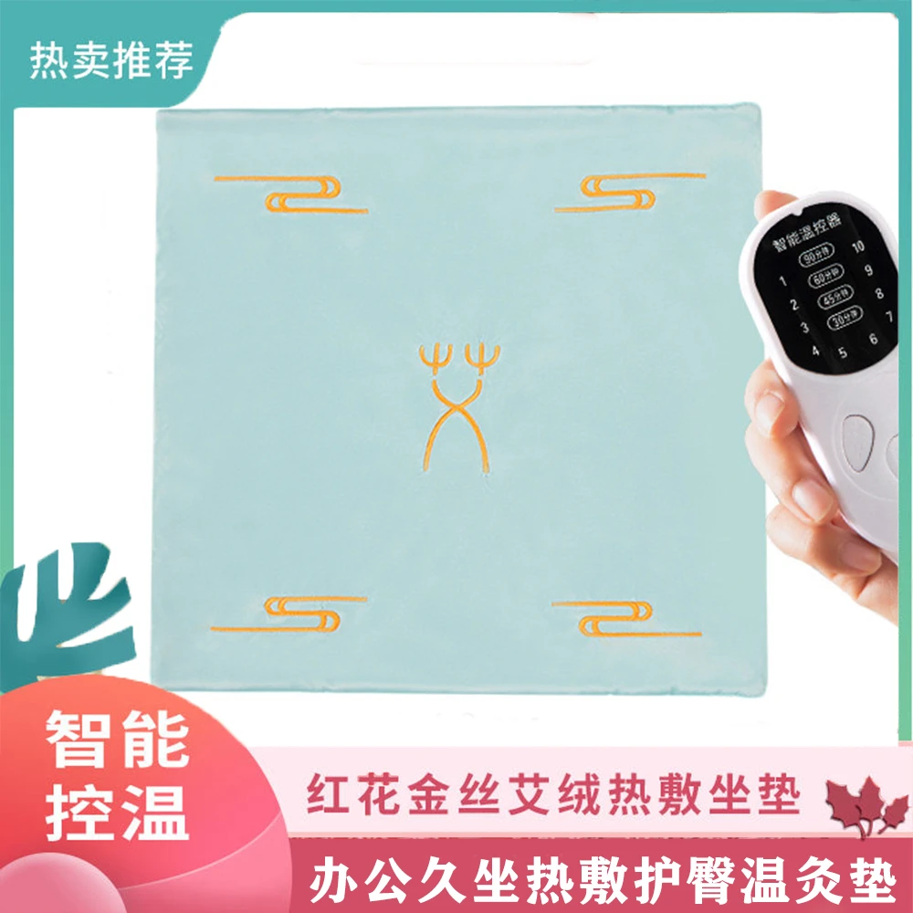 【不二甄选】办公久坐必备神器女生热敷坐垫椅子垫红花艾绒驱寒护臀