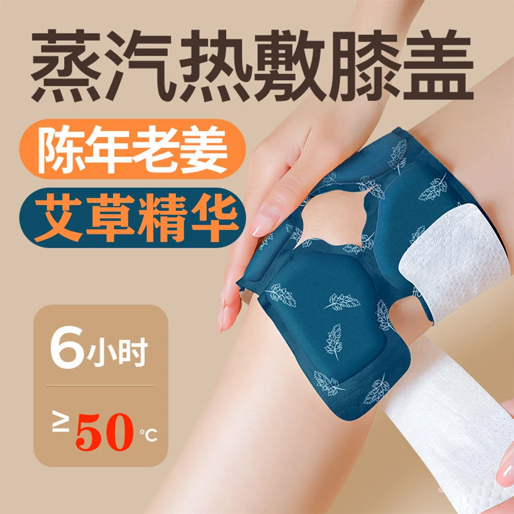 【膝盖怕冷护膝专用贴】不影响行动艾草蒸汽护膝保暖膝盖贴保暖热敷