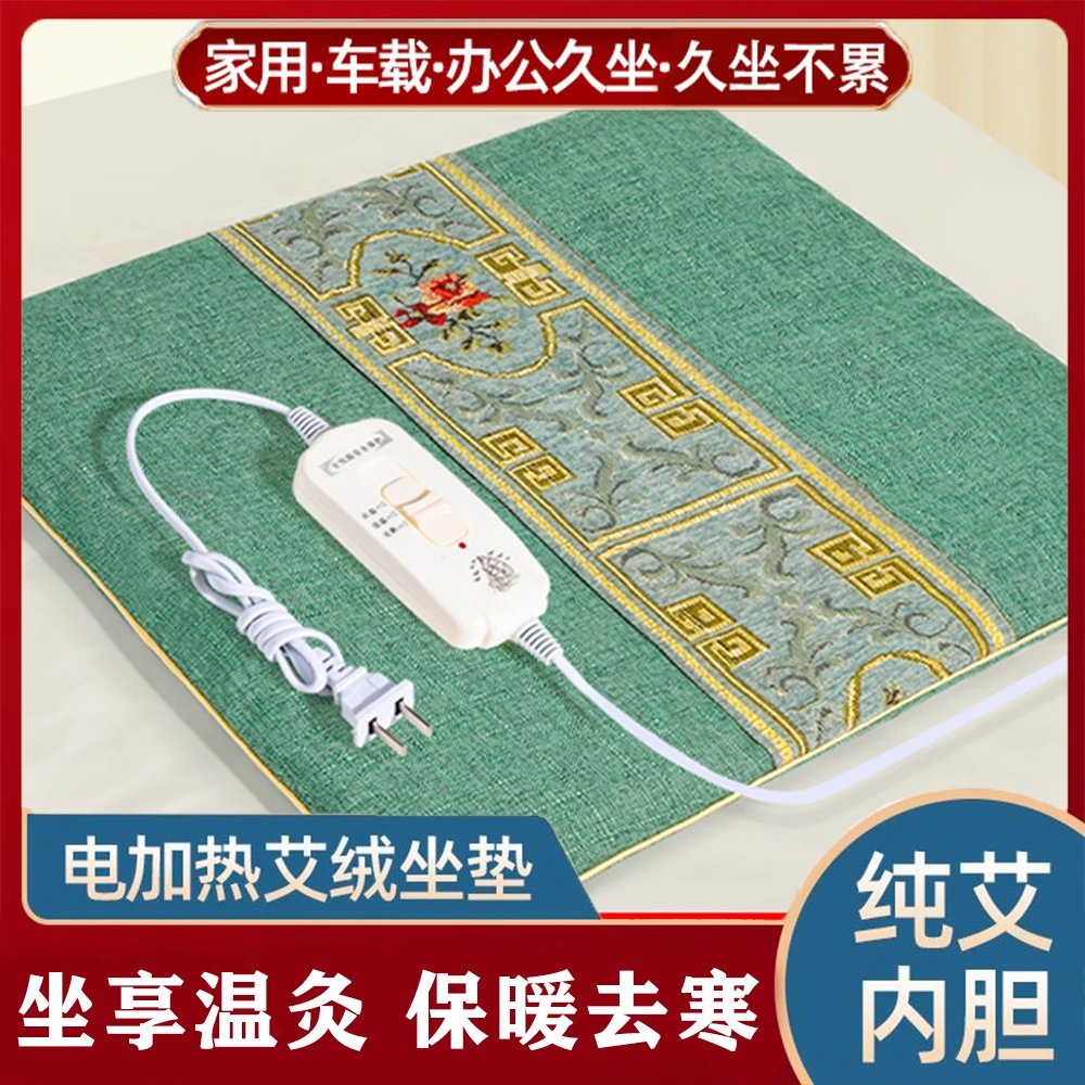 冬季热敷保暖屁股垫多功能艾草坐垫电加热椅子垫办公久坐暖宫神器