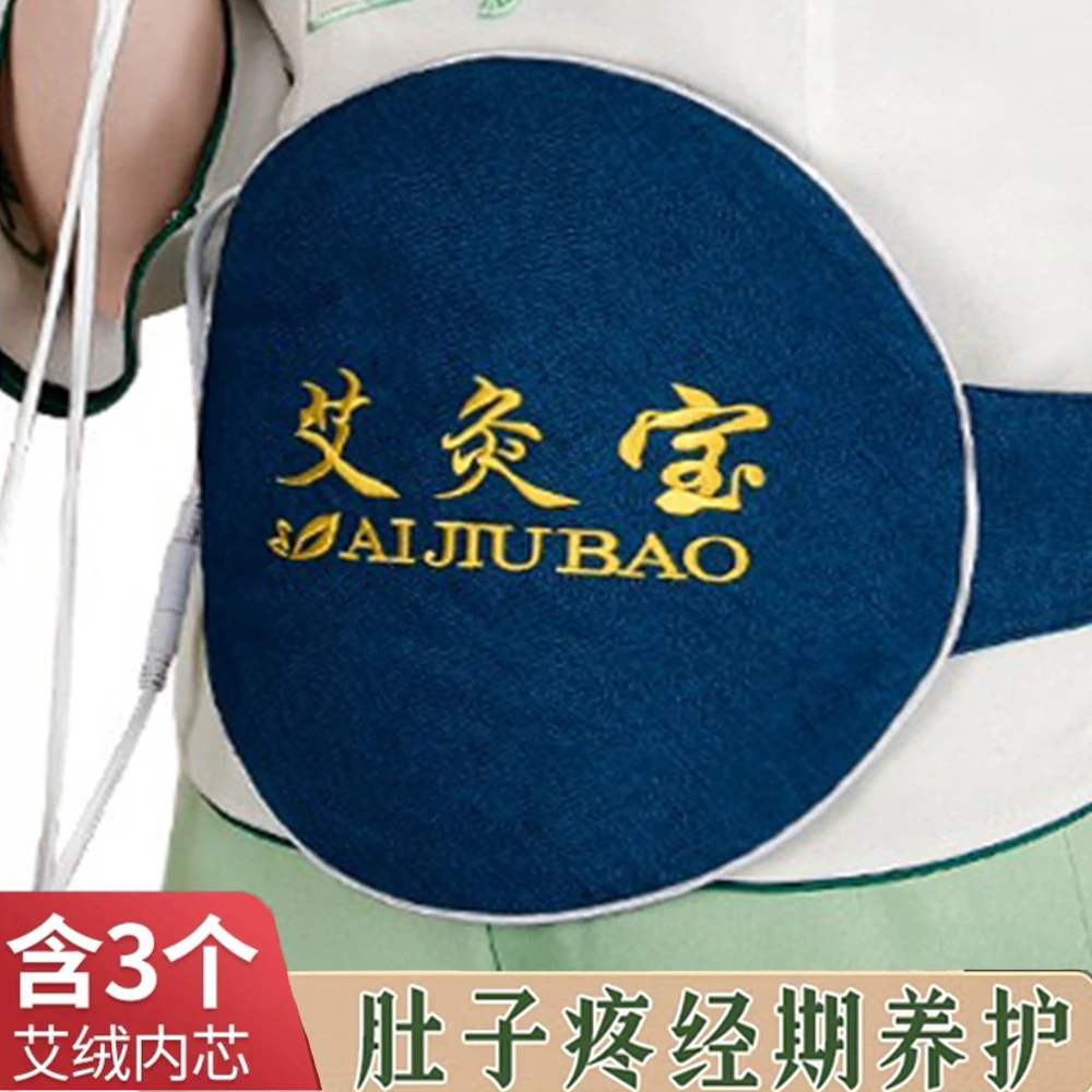 【多+2片内芯】艾灸宝热敷家用艾绒艾草包热敷袋暖肚子暖宝宝定时款