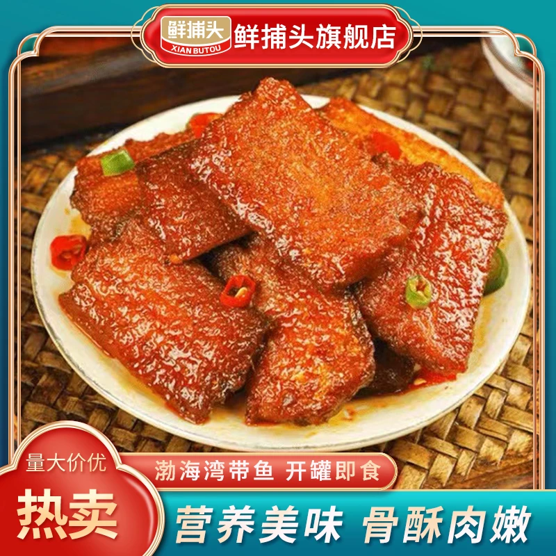 【厂家宠粉大促,300单福利】下饭带鱼罐头 开罐即食新疆可发货NCw