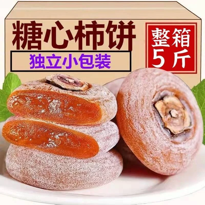 【整箱5斤装】新鲜柿饼吊柿饼柿饼批发正宗柿饼一整箱批
