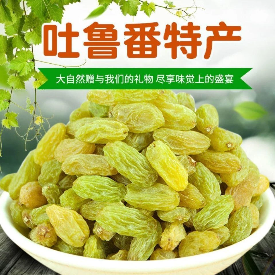 今年新货新疆级吐鲁番无核葡萄干零食净提做糕点烧仙草包邮