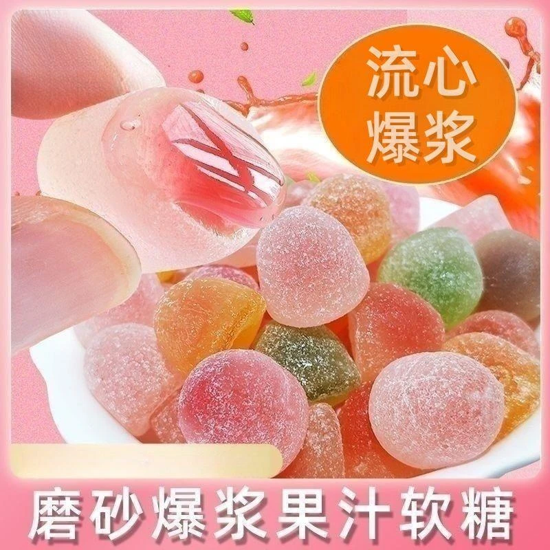 薄荷爆浆夹心水果橡皮糖果汁爆浆软糖网红小零食散装喜糖年货批发