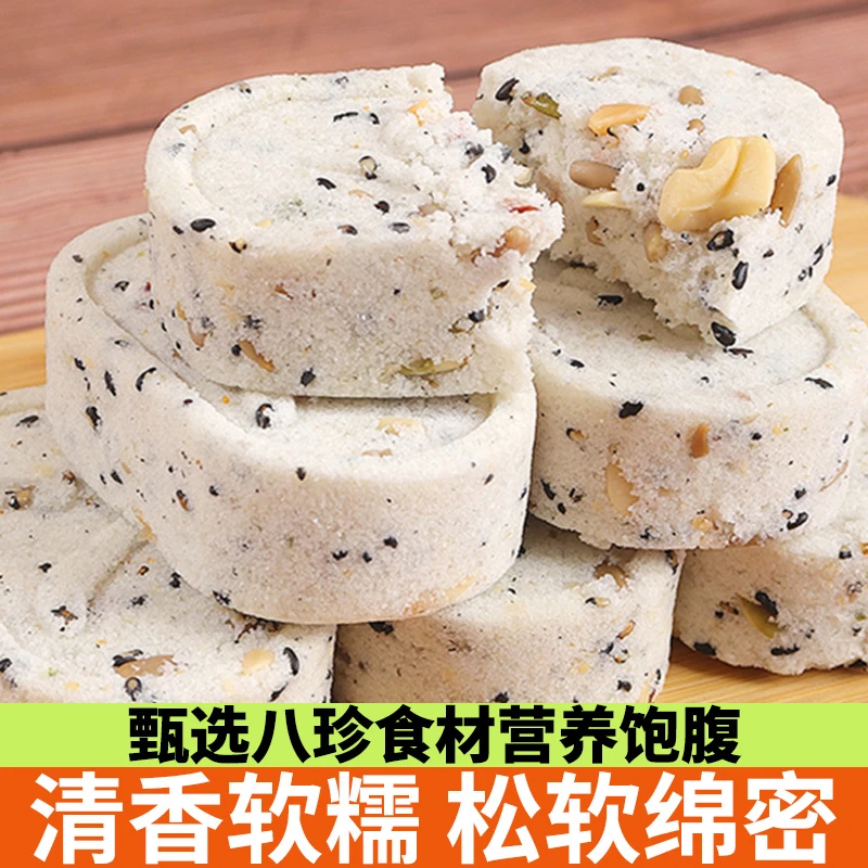 坚果茯苓八珍糕无添蔗糖早餐零食淮山薏米芝麻茯苓糕网红解馋零食