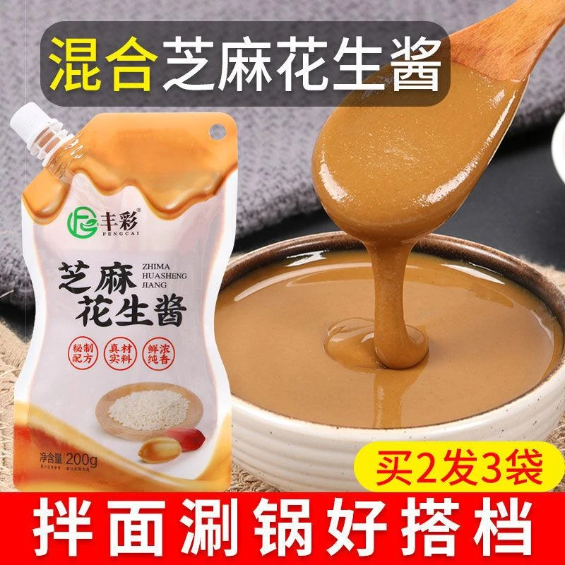 芝麻花生酱 二合一拌面酱混合酱麻酱火锅蘸料热干面专用酱料袋装
