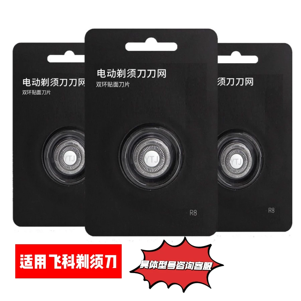 适用飞科剃须刀头刮胡刀替换刀头刀片F889 339  372 01原装配件