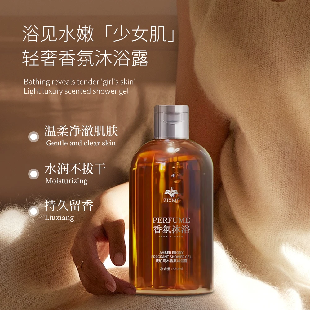 【精选好物】沉香香氛沐浴露持久留香香氛水润保湿润肤丝滑沐浴露Q