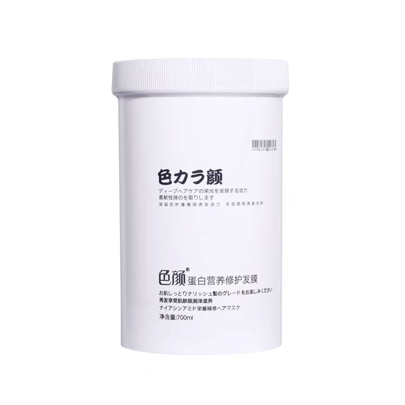 色颜蛋白营养修护发膜干枯受损毛躁发质舒缓专用理发店同款发膜