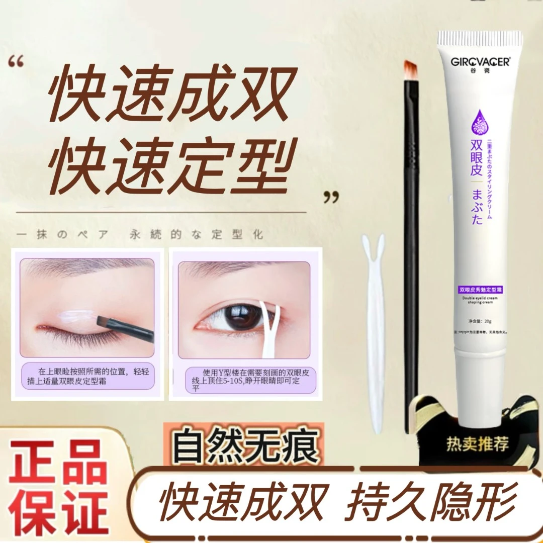 【15.8一支！抢！】双眼皮定型霜自然无痕速干防水防汗持久隐形非永久
