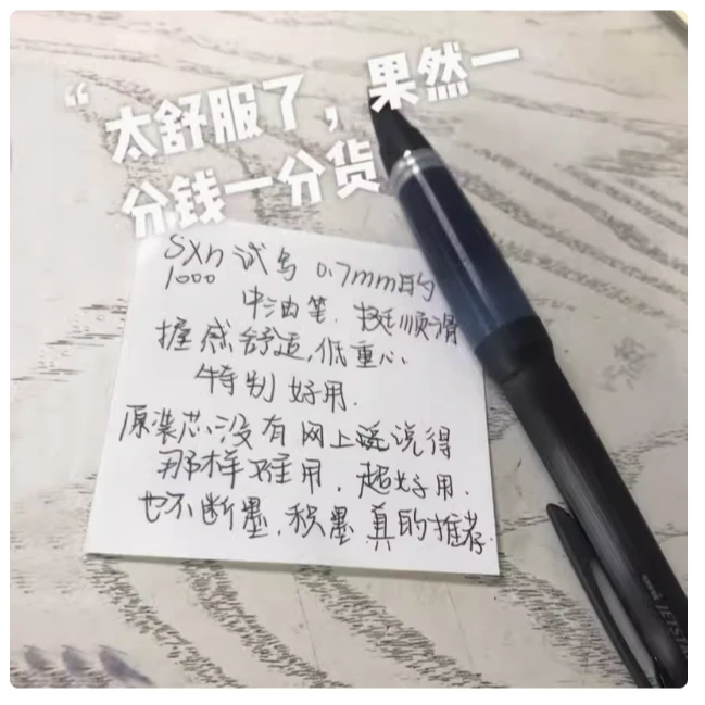 【SXN-1000】【中油笔0.7】【一支】