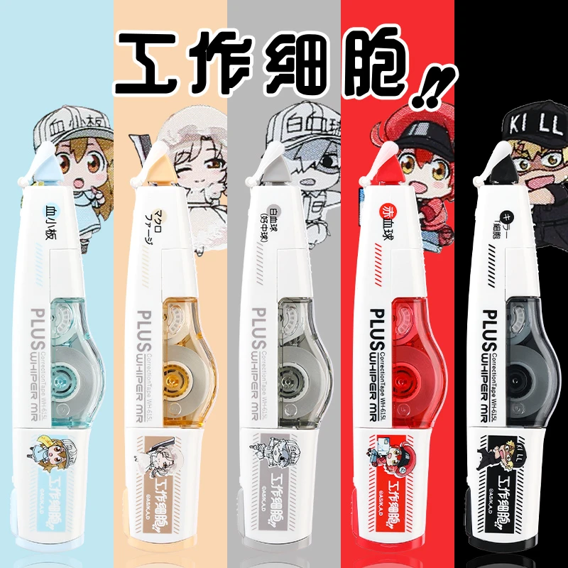 日本PLUS普乐士工作细胞限定款修正带WH-615血小板白血球巨噬细胞