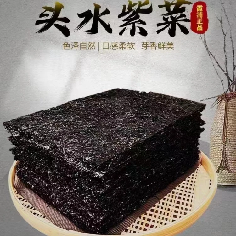 福建霞浦头水紫菜干净无沙人工日晒煮汤凉拌干货冲泡100g-500g
