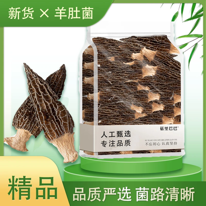 世遥精品甄选头茬肉厚干货高倍泡发羊肚菌新鲜菌菇煲汤食用菌